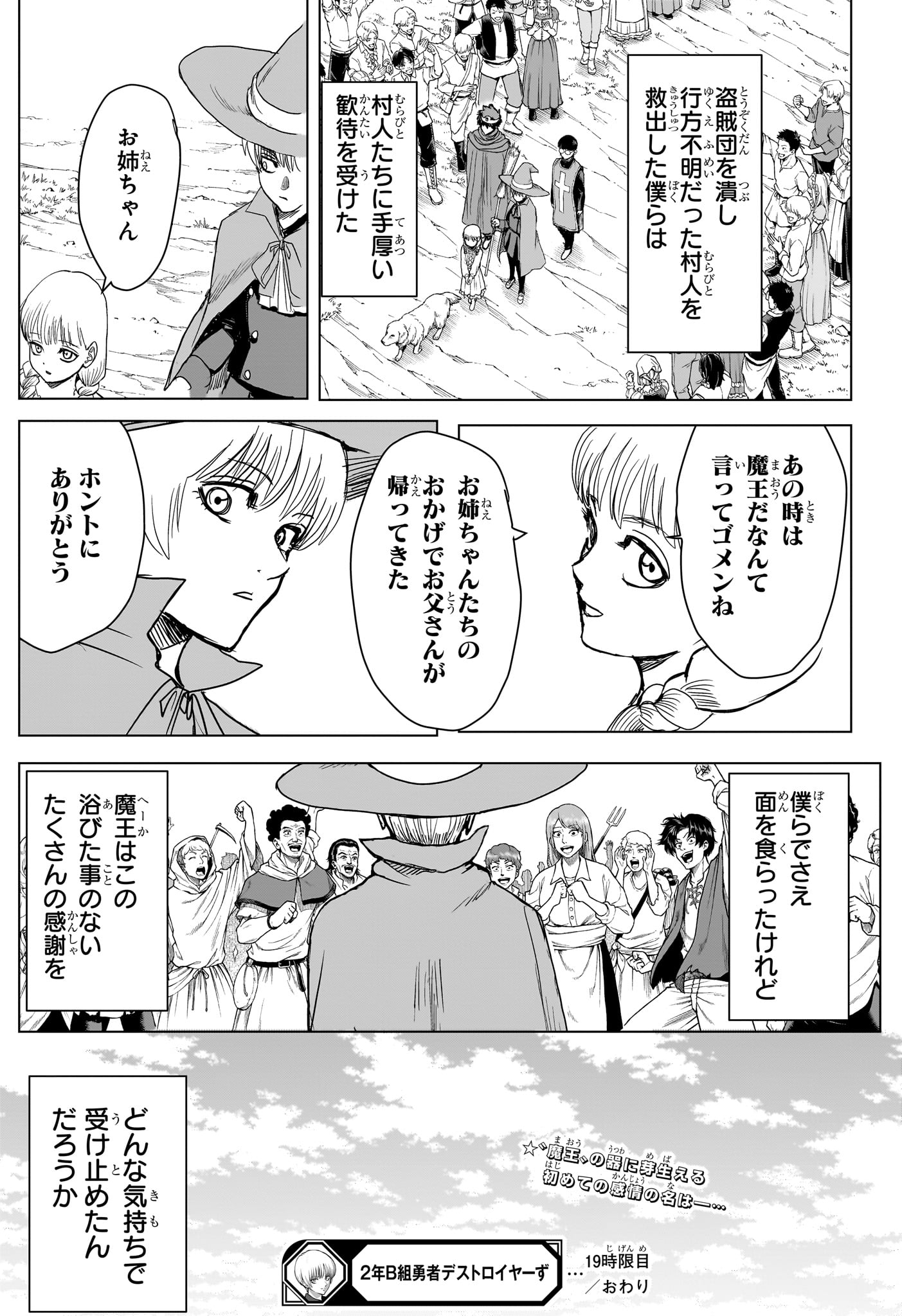 2-NEN B-GUMI YUUSHA DESTROYERS Chap 19 - Pic 17