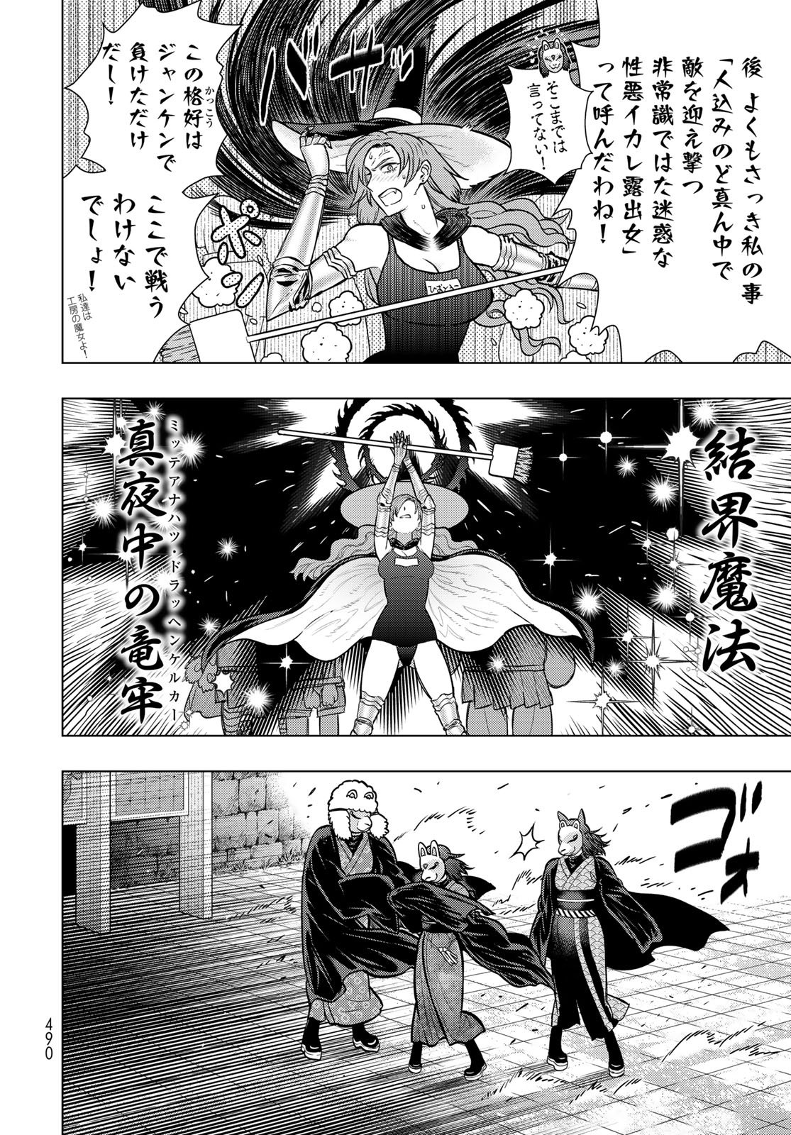 WITCH CRAFT WORKS EXTRA Chap 55 - Pic 12