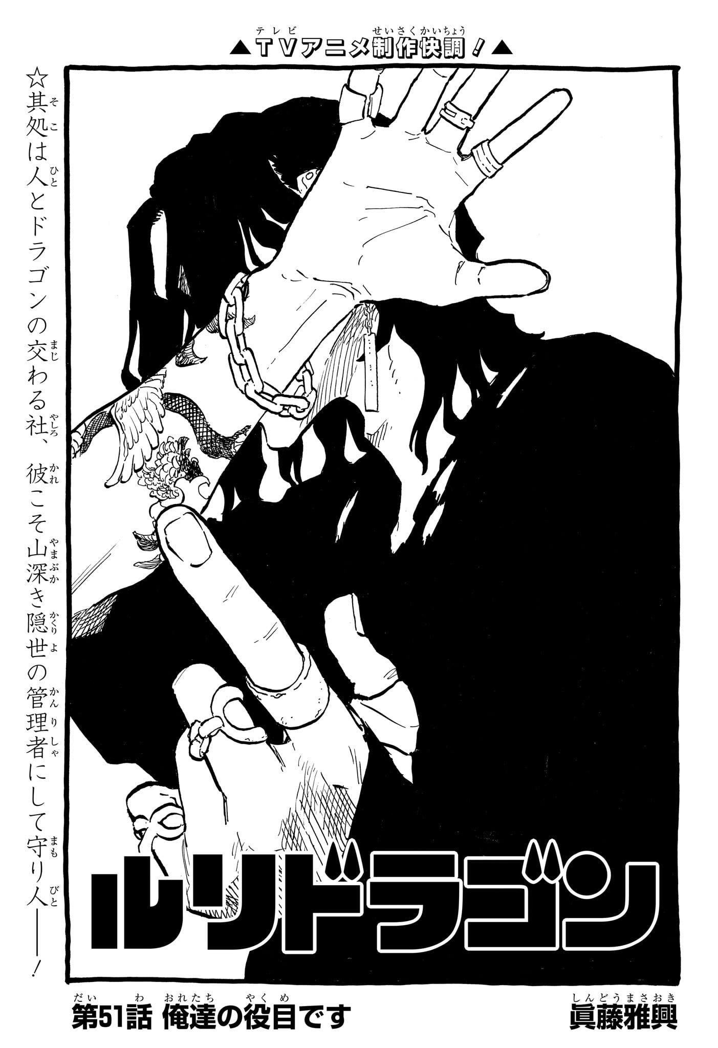 RURI DRAGON Chap 51 - Pic 1