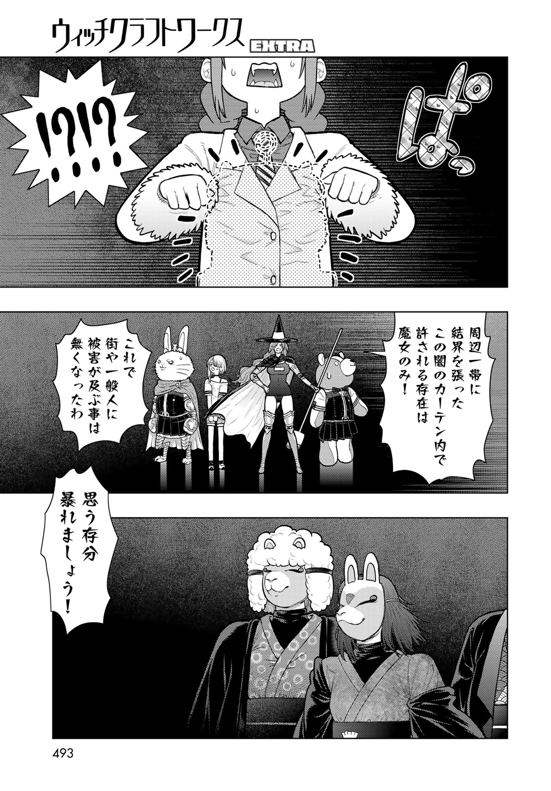 WITCH CRAFT WORKS EXTRA Chap 55 - Pic 15