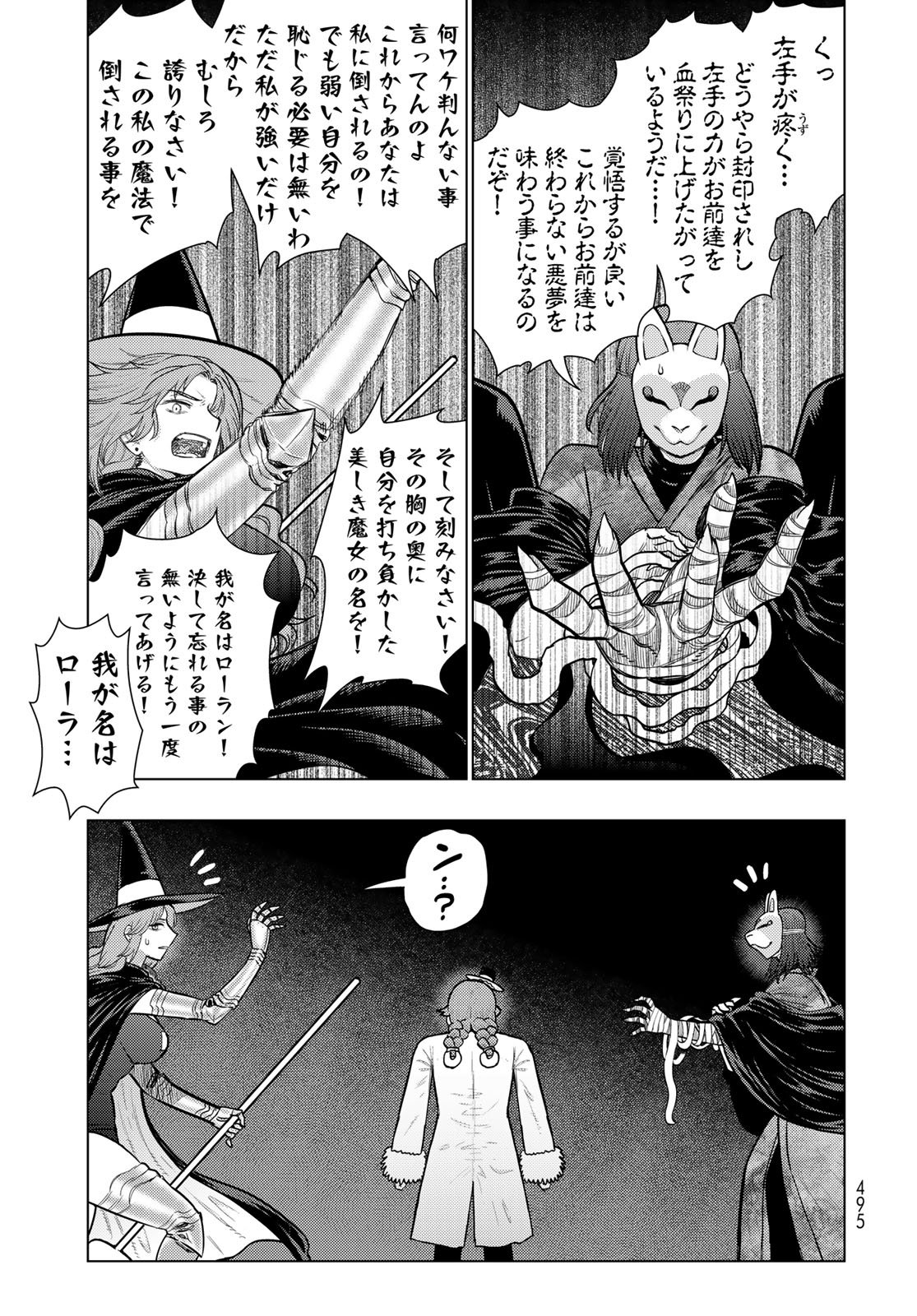 WITCH CRAFT WORKS EXTRA Chap 55 - Pic 17