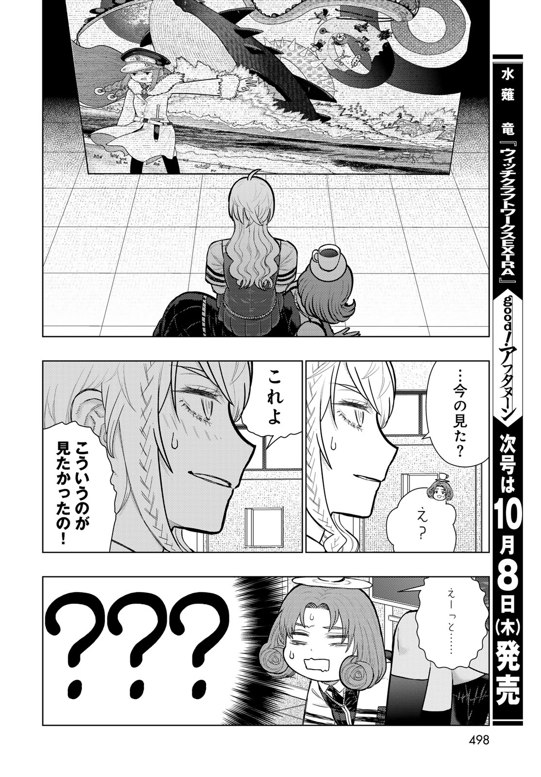 WITCH CRAFT WORKS EXTRA Chap 55 - Pic 20