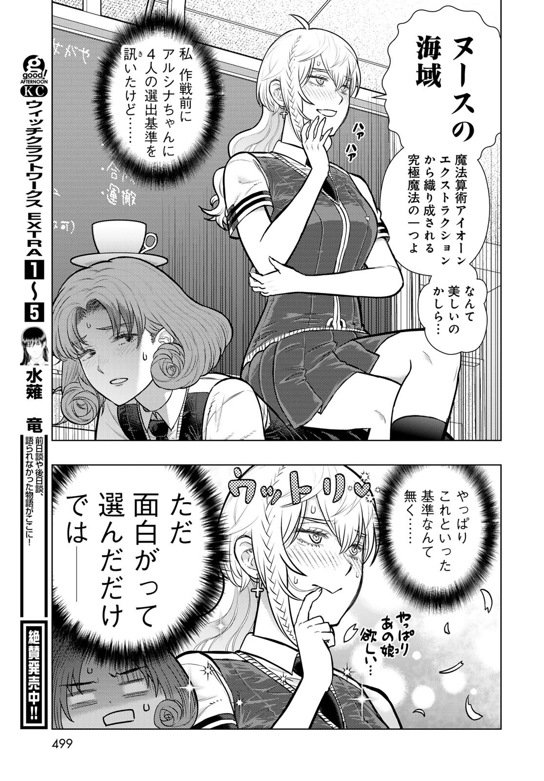 WITCH CRAFT WORKS EXTRA Chap 55 - Pic 21