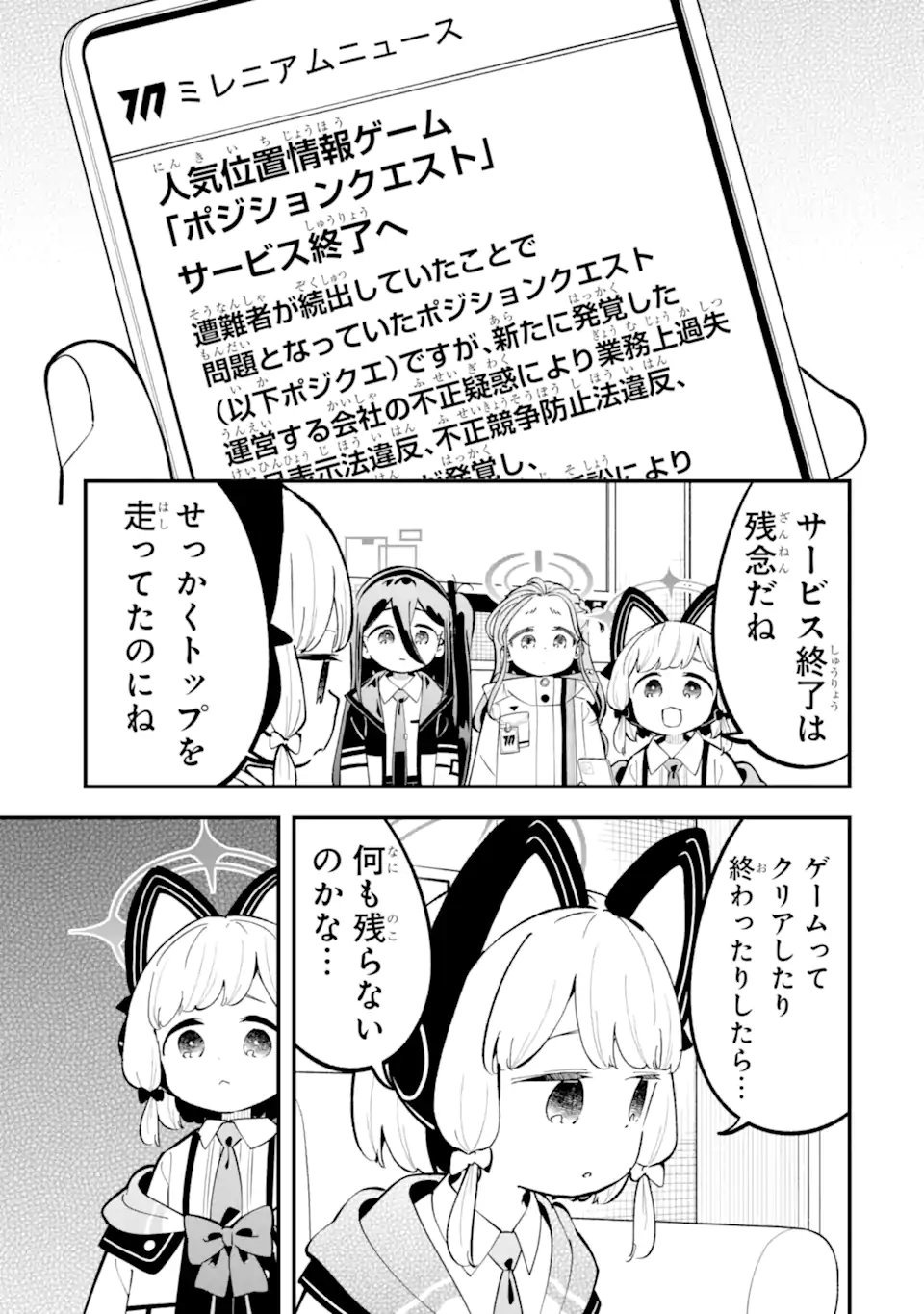 BLUE ARCHIVE GAME KAIHATSUBU DAIBOUKEN! Chap 41 - Pic 49