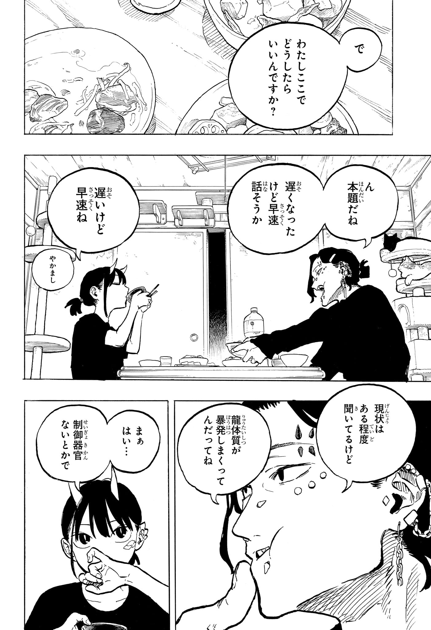 RURI DRAGON Chap 51 - Pic 10