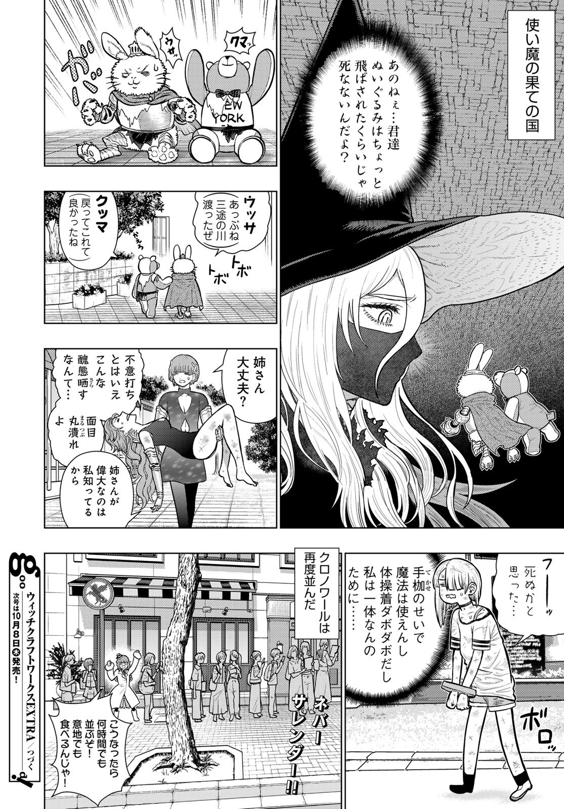WITCH CRAFT WORKS EXTRA Chap 55 - Pic 22