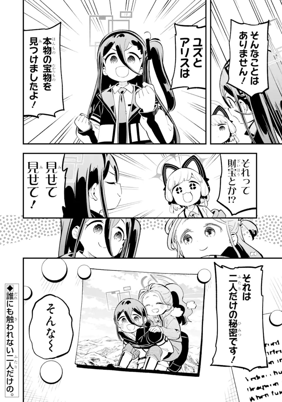 BLUE ARCHIVE GAME KAIHATSUBU DAIBOUKEN! Chap 41 - Pic 50