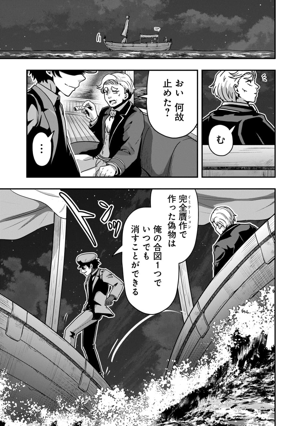 TENSAI SAGISHI NO ISEKAI YONAOSHI Chap 6.1 - Pic 5
