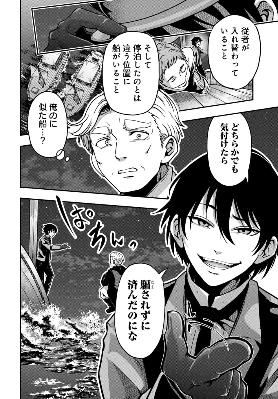 TENSAI SAGISHI NO ISEKAI YONAOSHI Chap 6.1 - Pic 6