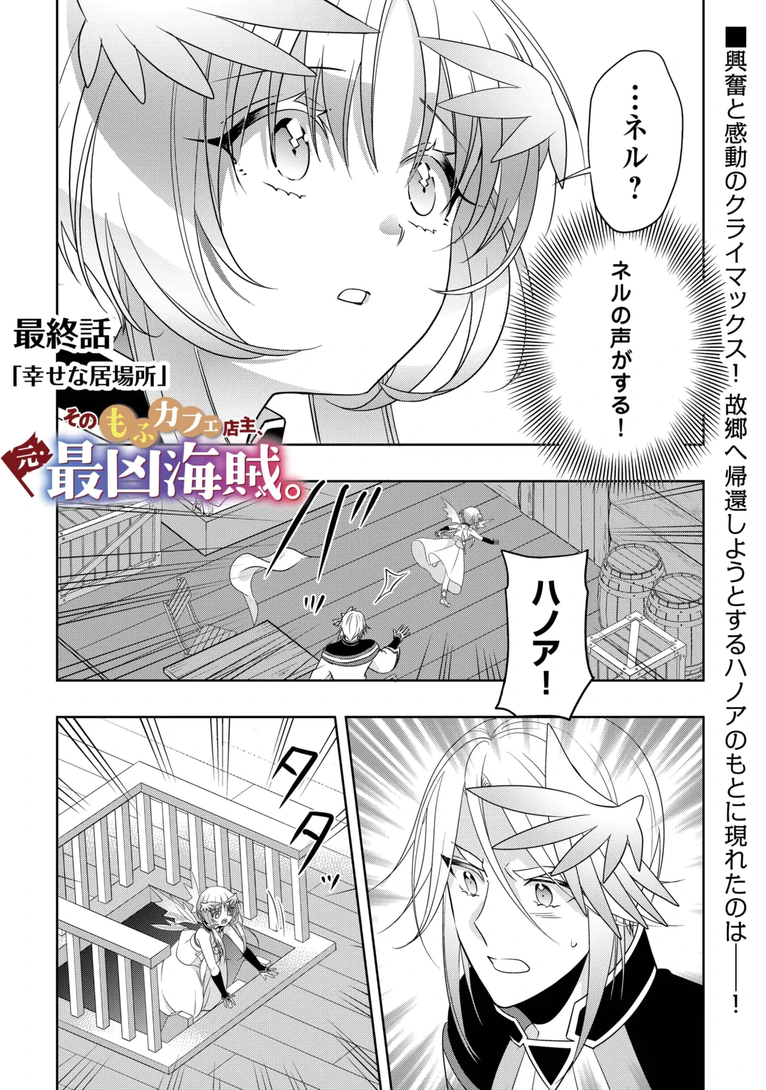 SONO MOFU CAFE TENSHU, MOTO SAIKYŌ KAIZOKU. Chap 18 - Pic 1
