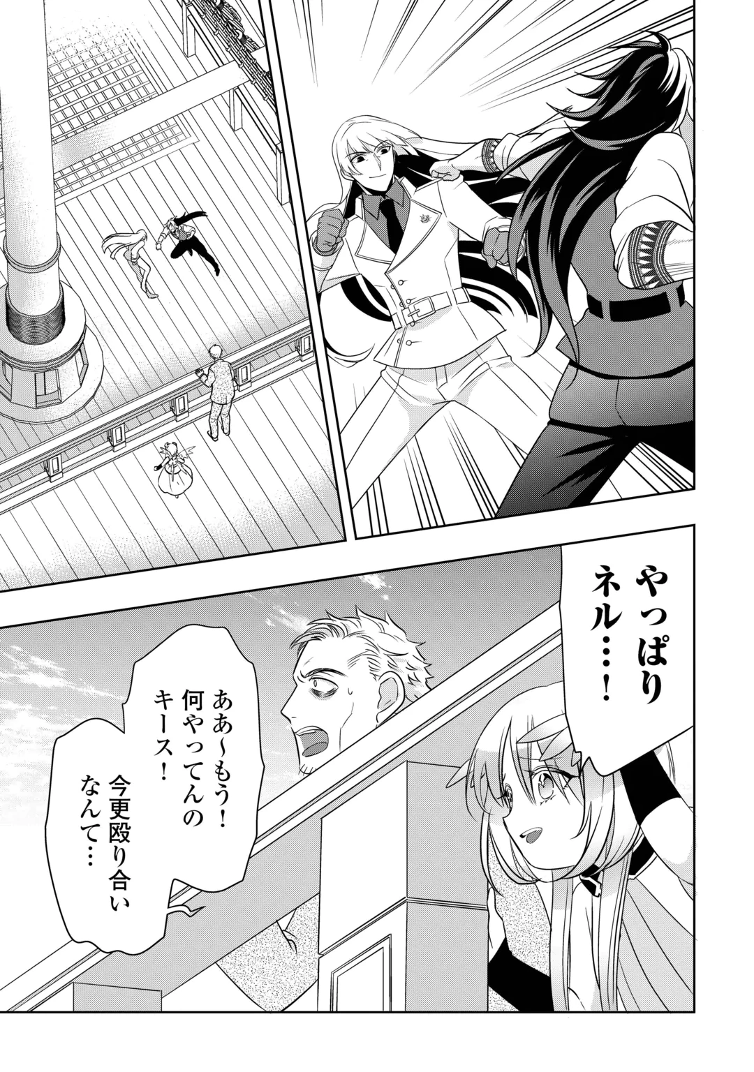 SONO MOFU CAFE TENSHU, MOTO SAIKYŌ KAIZOKU. Chap 18 - Pic 3