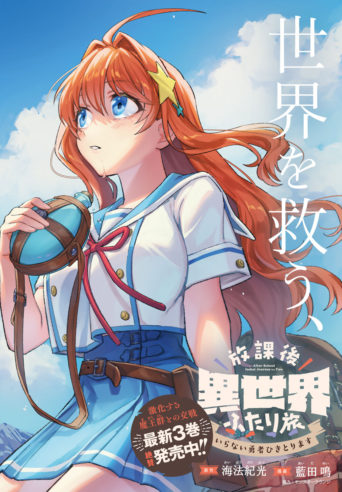 HOUKAGO ISEKAI FUTARI TABI: IRANAI YUUSHA HIKITORIMASU Chap 17 - Pic 2