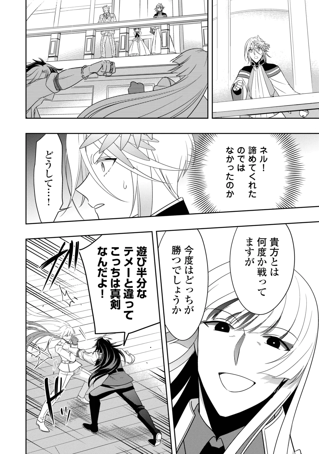 SONO MOFU CAFE TENSHU, MOTO SAIKYŌ KAIZOKU. Chap 18 - Pic 4