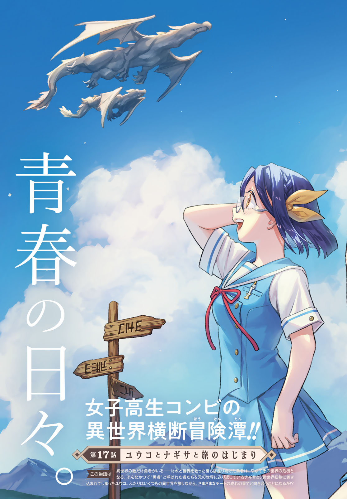 HOUKAGO ISEKAI FUTARI TABI: IRANAI YUUSHA HIKITORIMASU Chap 17 - Pic 3