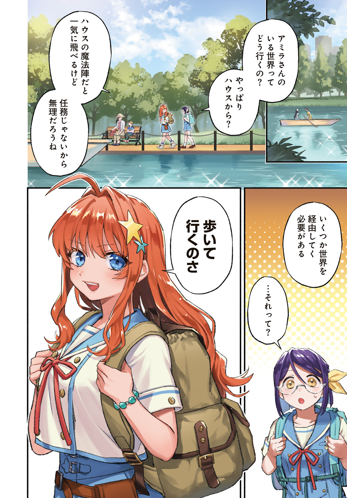 HOUKAGO ISEKAI FUTARI TABI: IRANAI YUUSHA HIKITORIMASU Chap 17 - Pic 4