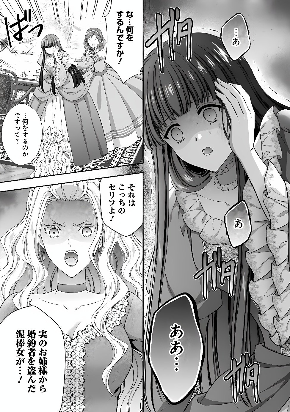 MIRAI DE REIGUUHI NI NARU HAZU NA NO NI, NANDAKA YOUSU GA OKASHII NO DESU GA... (MANGA) Chap 25.3 - Pic 6