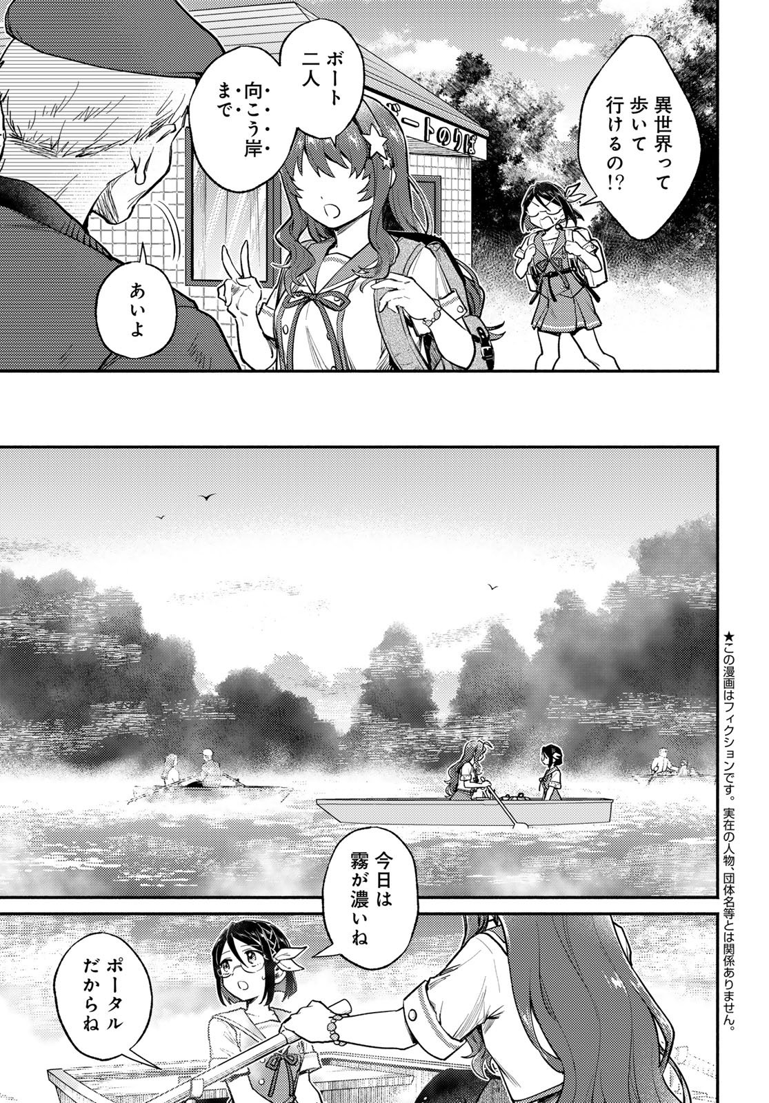 HOUKAGO ISEKAI FUTARI TABI: IRANAI YUUSHA HIKITORIMASU Chap 17 - Pic 5