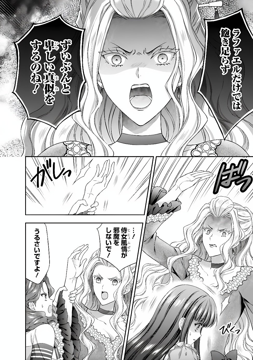 MIRAI DE REIGUUHI NI NARU HAZU NA NO NI, NANDAKA YOUSU GA OKASHII NO DESU GA... (MANGA) Chap 25.3 - Pic 7