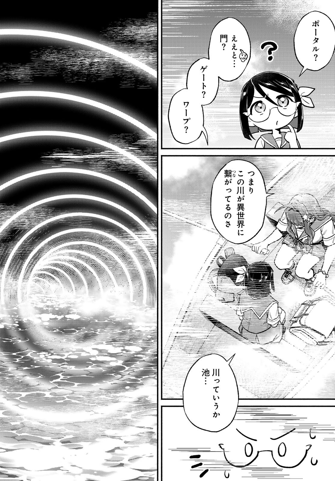 HOUKAGO ISEKAI FUTARI TABI: IRANAI YUUSHA HIKITORIMASU Chap 17 - Pic 6