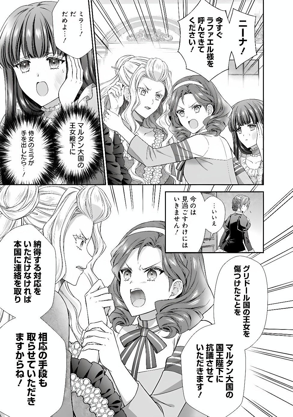 MIRAI DE REIGUUHI NI NARU HAZU NA NO NI, NANDAKA YOUSU GA OKASHII NO DESU GA... (MANGA) Chap 25.3 - Pic 8