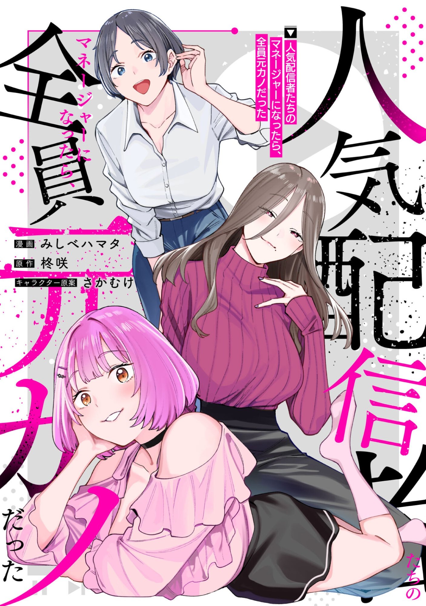 NINKI HAISHINSHA TACHI NO MANAGER NI NATTARA, ZENIN MOTOKANO DATTA Chap 11 - Pic 1