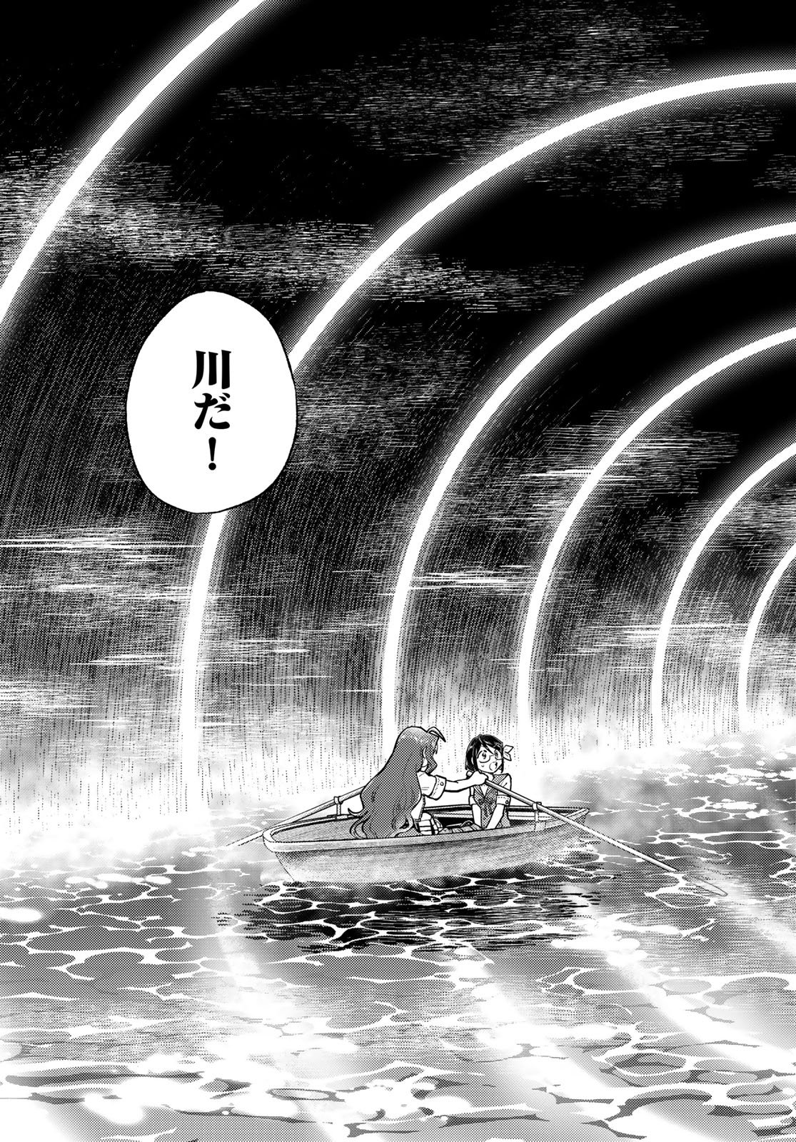 HOUKAGO ISEKAI FUTARI TABI: IRANAI YUUSHA HIKITORIMASU Chap 17 - Pic 7
