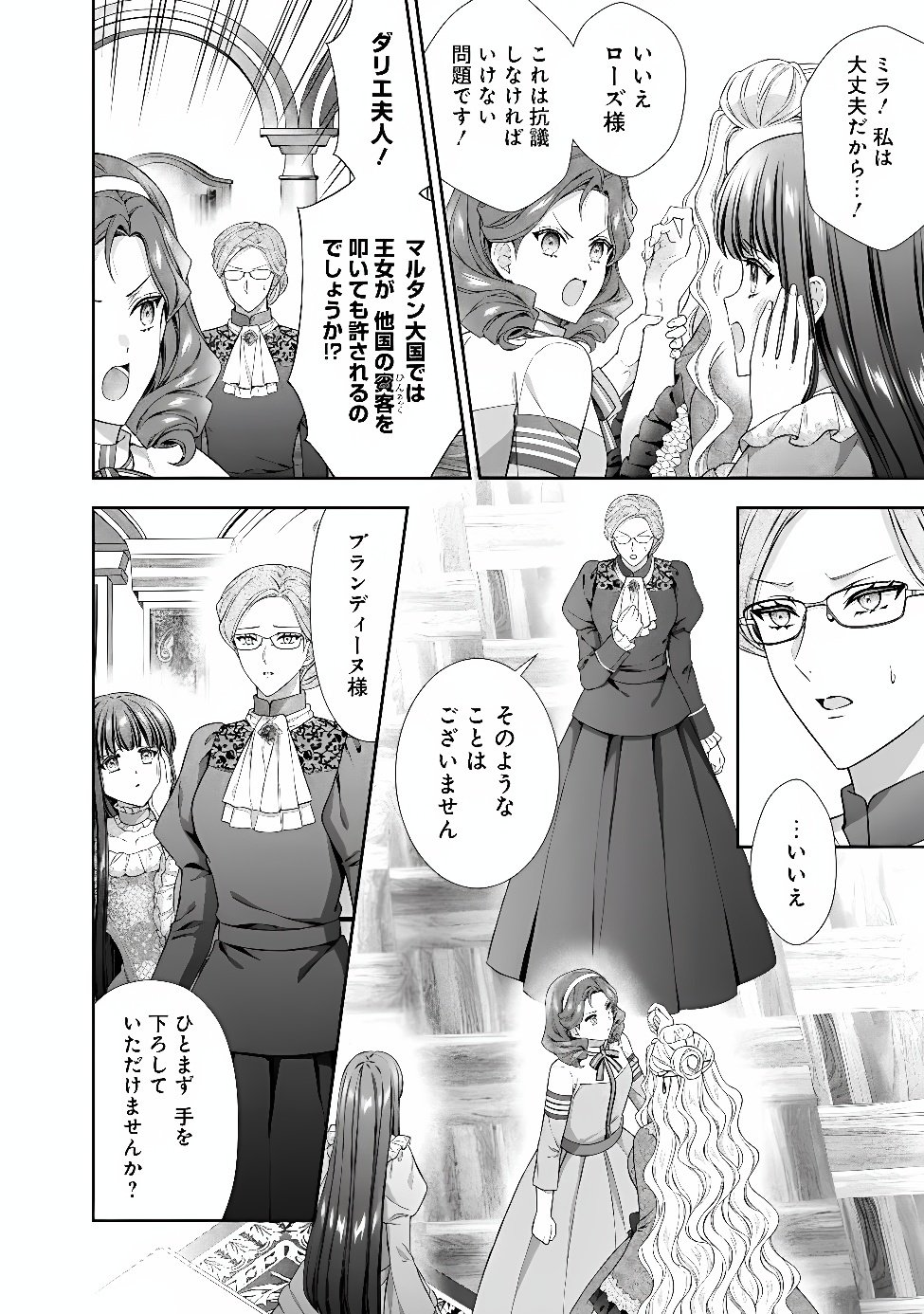 MIRAI DE REIGUUHI NI NARU HAZU NA NO NI, NANDAKA YOUSU GA OKASHII NO DESU GA... (MANGA) Chap 25.3 - Pic 9