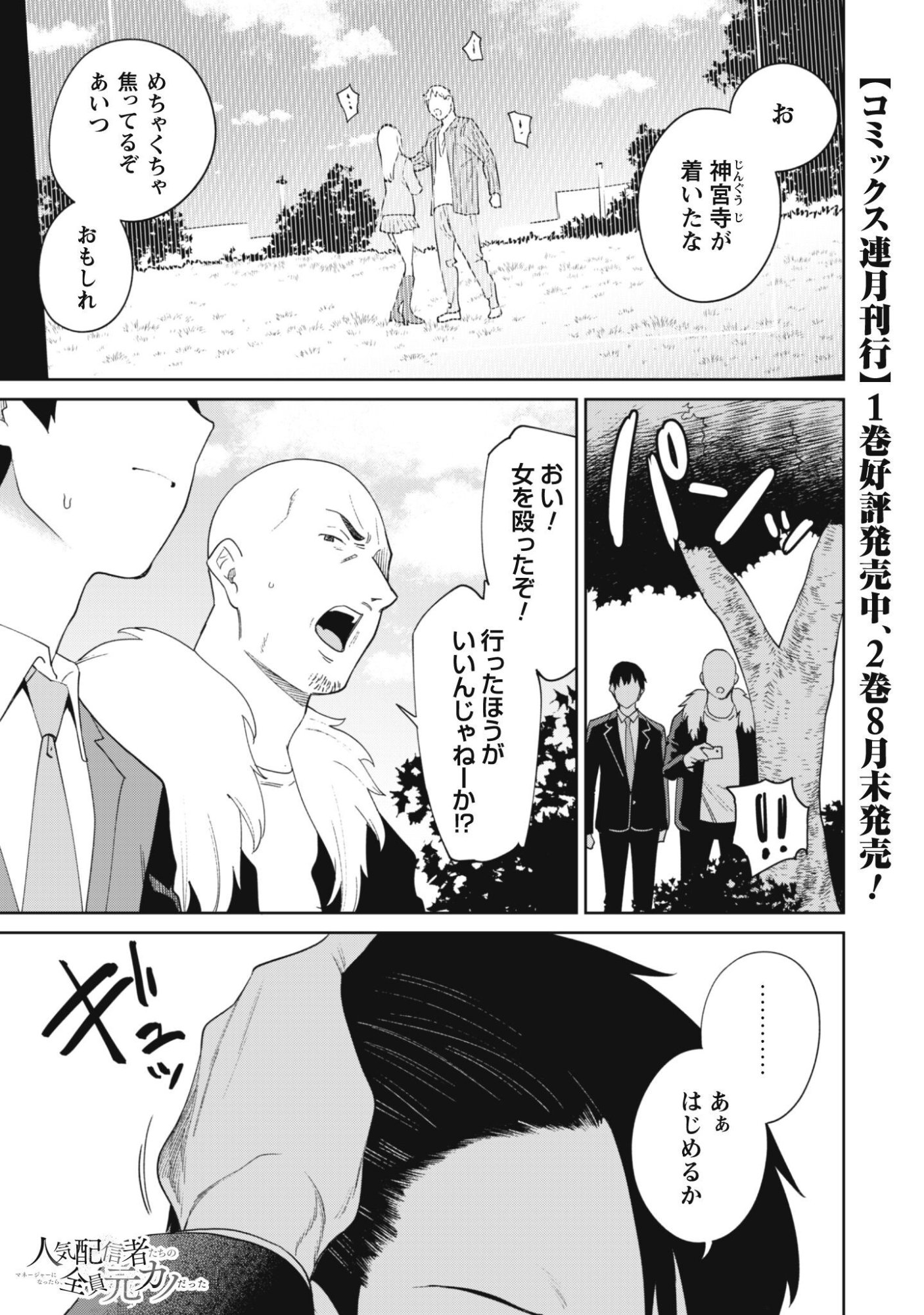 NINKI HAISHINSHA TACHI NO MANAGER NI NATTARA, ZENIN MOTOKANO DATTA Chap 11 - Pic 2