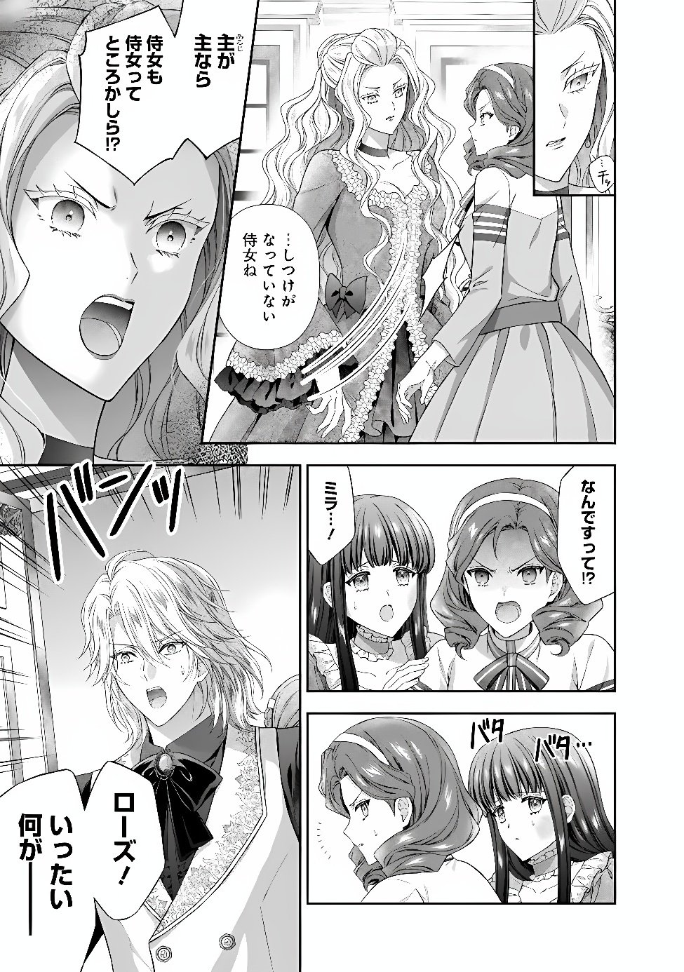 MIRAI DE REIGUUHI NI NARU HAZU NA NO NI, NANDAKA YOUSU GA OKASHII NO DESU GA... (MANGA) Chap 25.3 - Pic 10