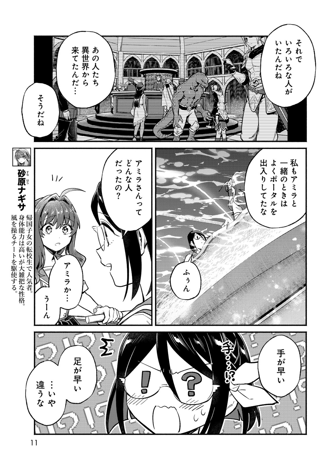 HOUKAGO ISEKAI FUTARI TABI: IRANAI YUUSHA HIKITORIMASU Chap 17 - Pic 9