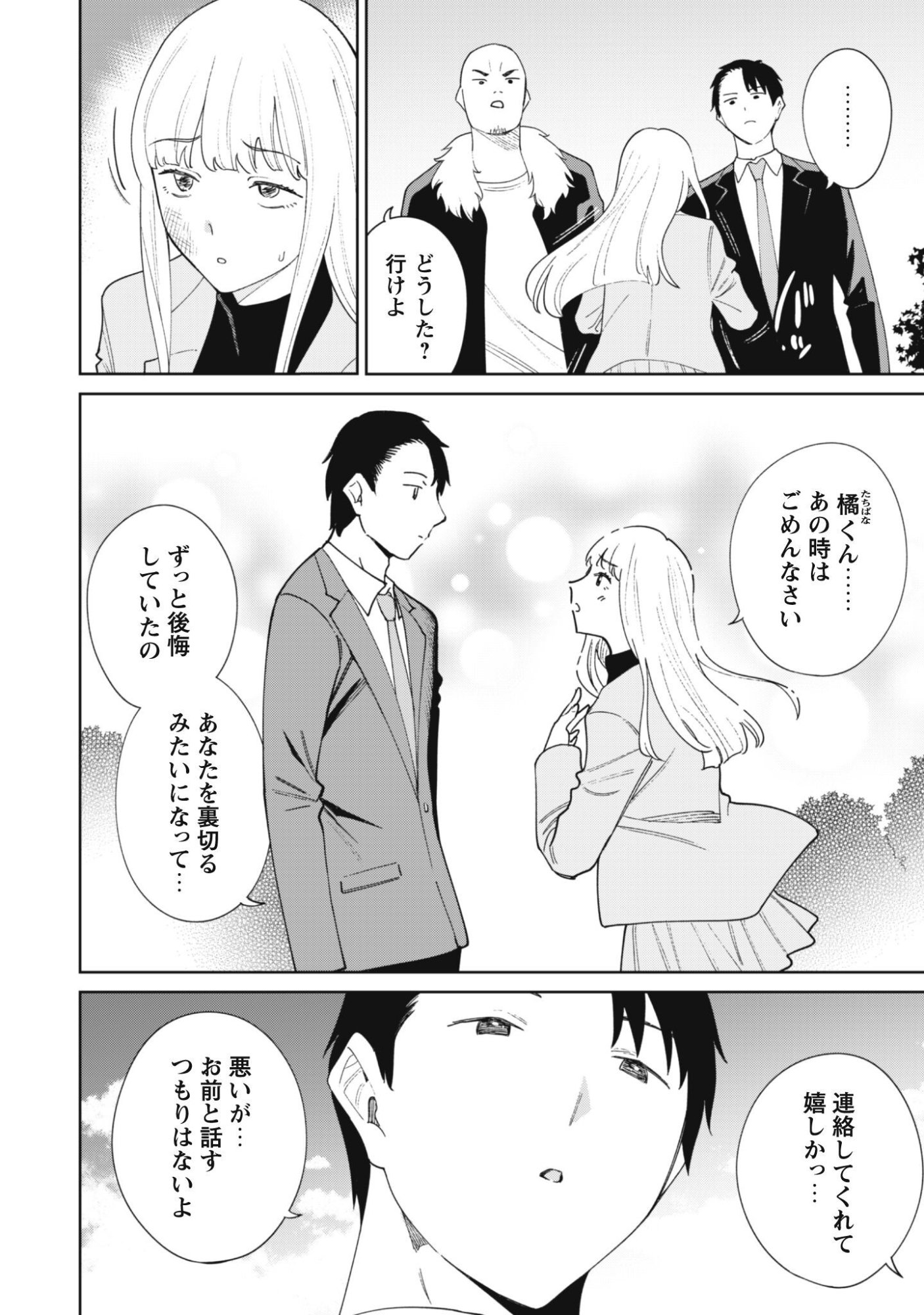 NINKI HAISHINSHA TACHI NO MANAGER NI NATTARA, ZENIN MOTOKANO DATTA Chap 11 - Pic 5