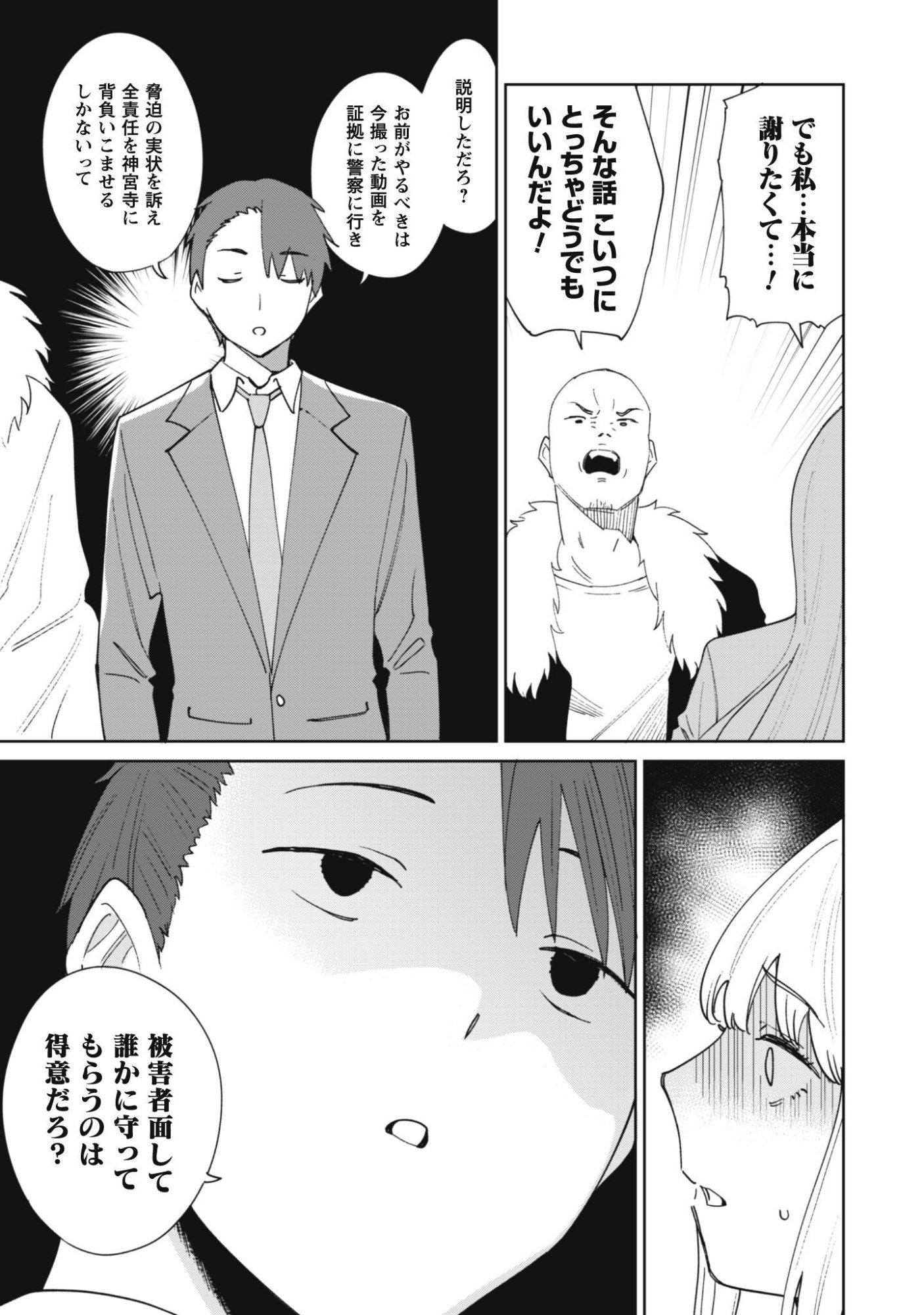 NINKI HAISHINSHA TACHI NO MANAGER NI NATTARA, ZENIN MOTOKANO DATTA Chap 11 - Pic 6