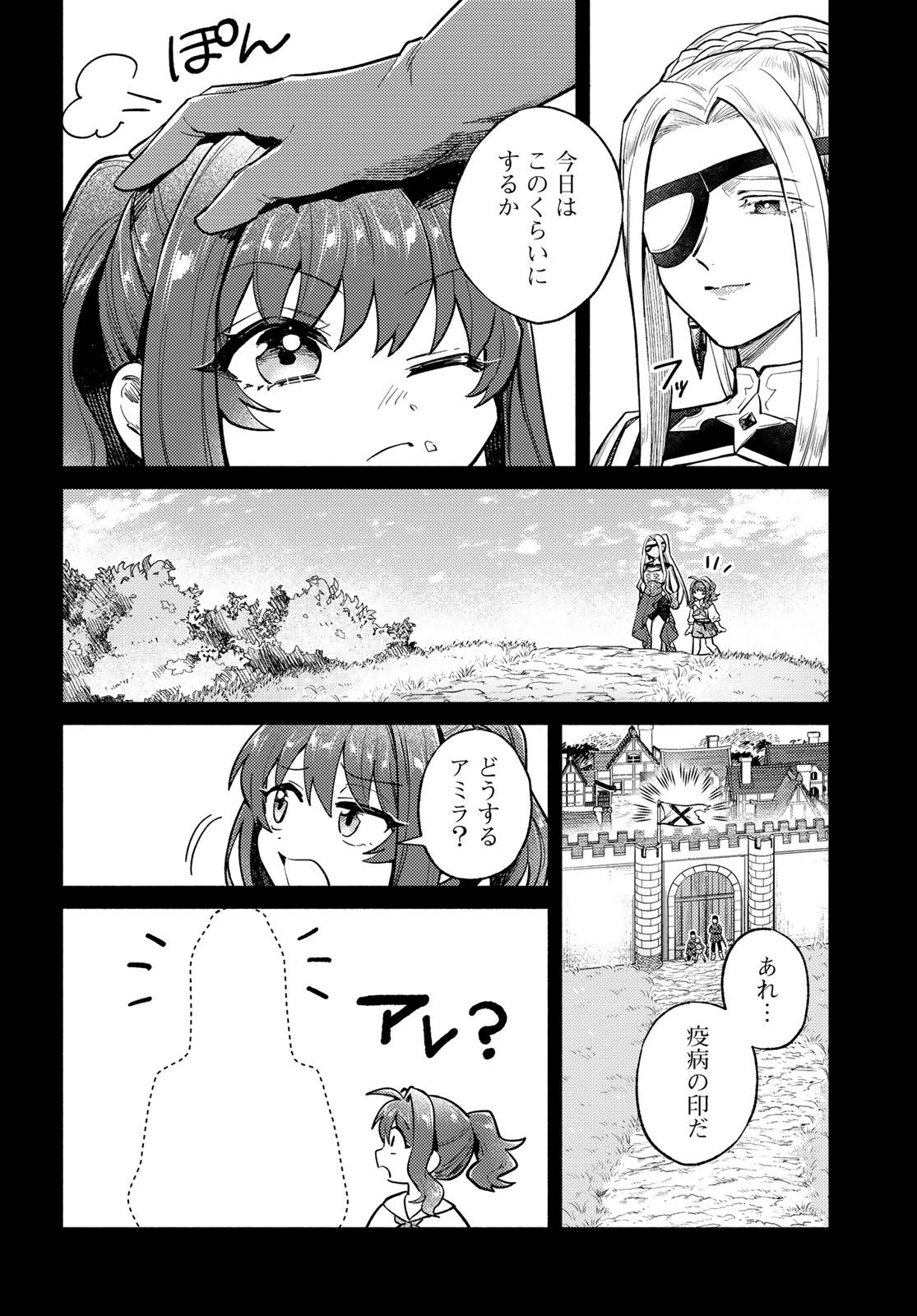 HOUKAGO ISEKAI FUTARI TABI: IRANAI YUUSHA HIKITORIMASU Chap 17 - Pic 12