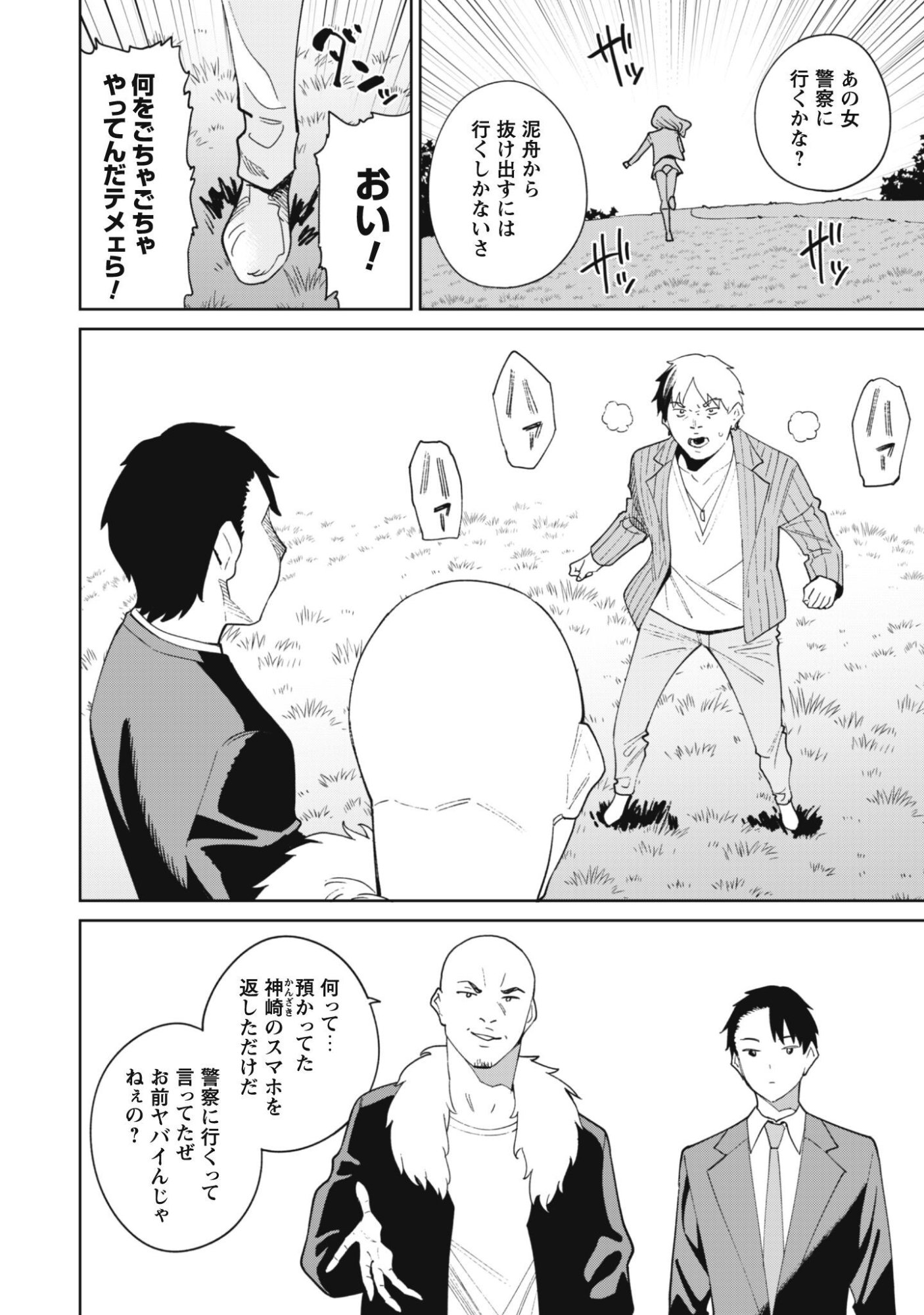 NINKI HAISHINSHA TACHI NO MANAGER NI NATTARA, ZENIN MOTOKANO DATTA Chap 11 - Pic 7