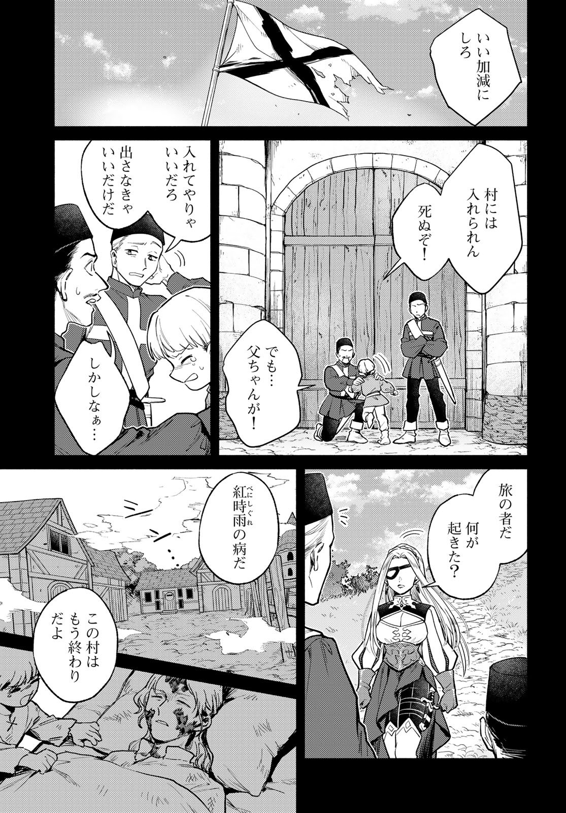 HOUKAGO ISEKAI FUTARI TABI: IRANAI YUUSHA HIKITORIMASU Chap 17 - Pic 13