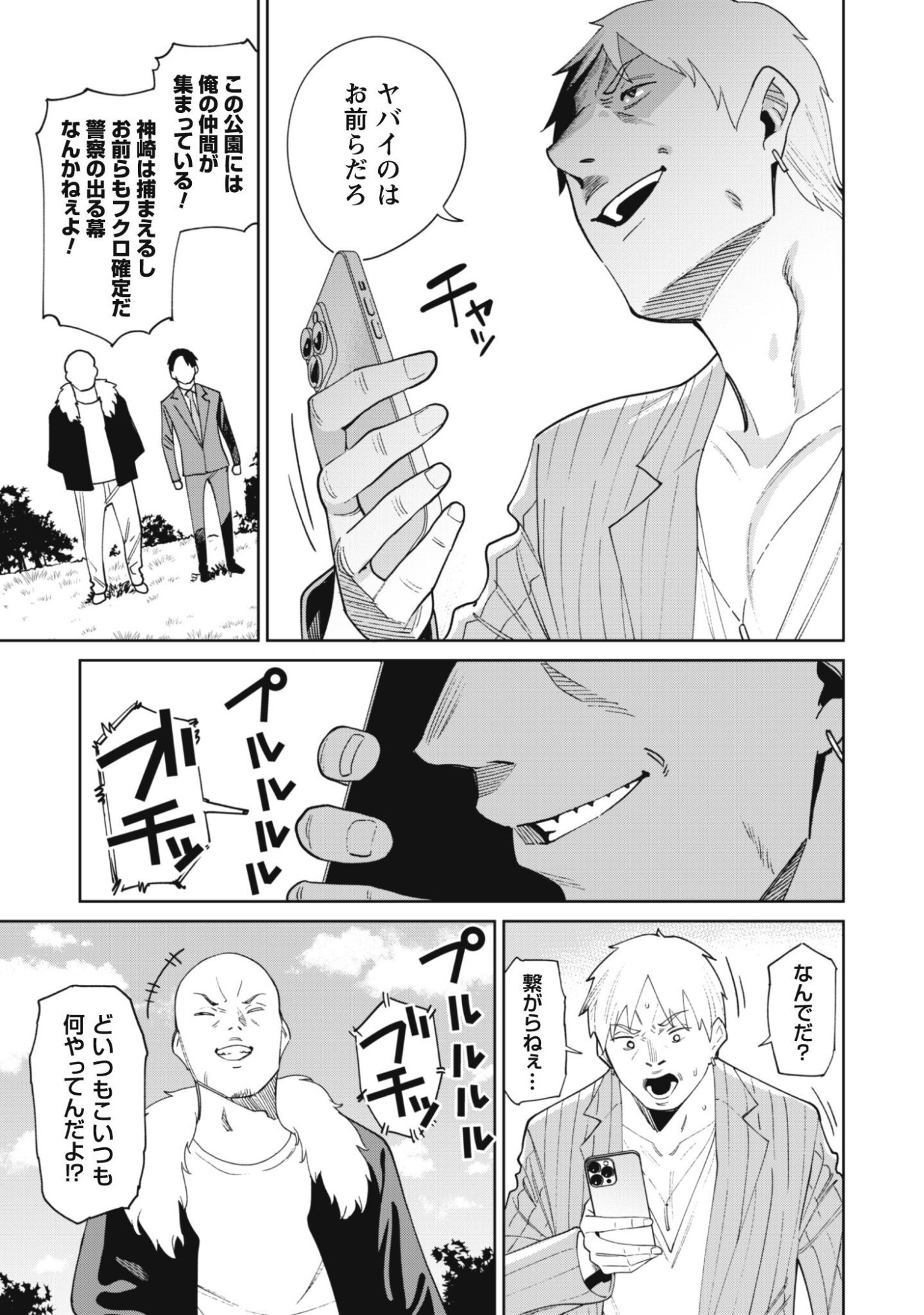 NINKI HAISHINSHA TACHI NO MANAGER NI NATTARA, ZENIN MOTOKANO DATTA Chap 11 - Pic 8