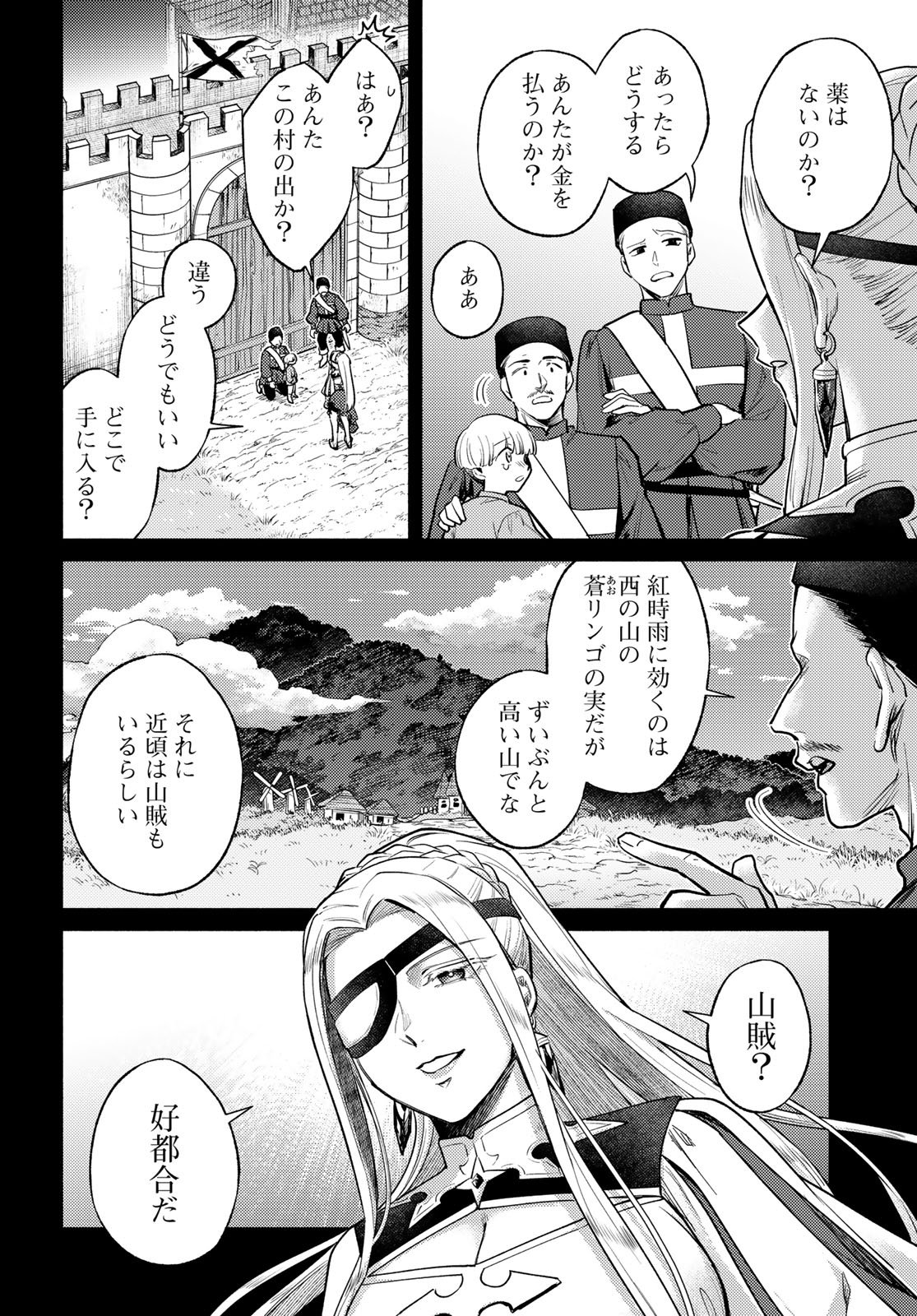 HOUKAGO ISEKAI FUTARI TABI: IRANAI YUUSHA HIKITORIMASU Chap 17 - Pic 14