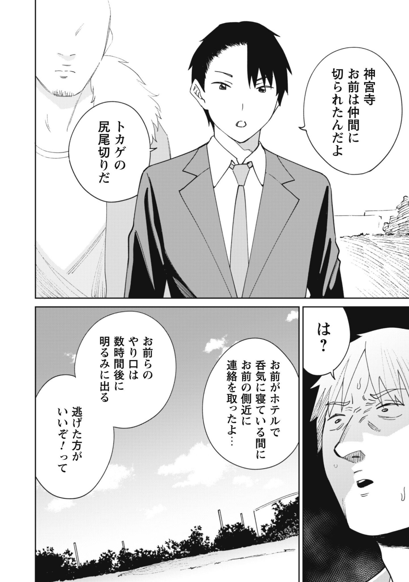 NINKI HAISHINSHA TACHI NO MANAGER NI NATTARA, ZENIN MOTOKANO DATTA Chap 11 - Pic 9