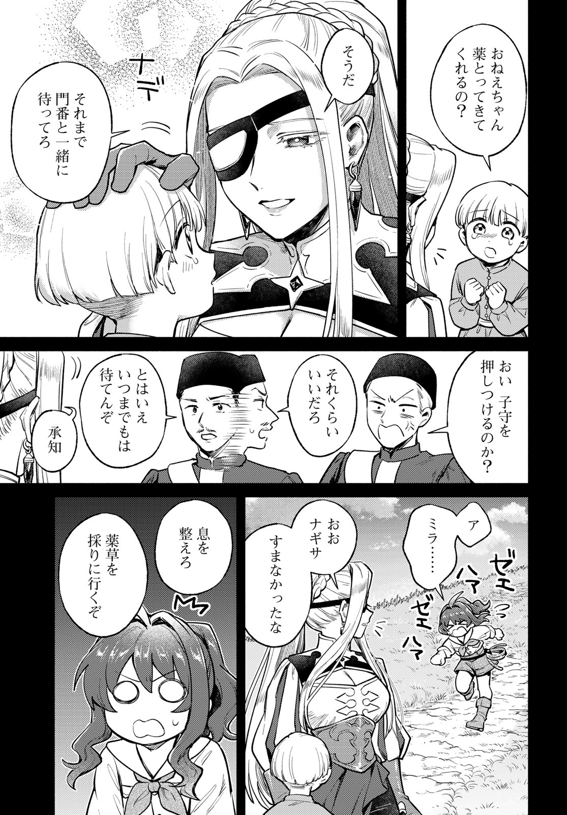 HOUKAGO ISEKAI FUTARI TABI: IRANAI YUUSHA HIKITORIMASU Chap 17 - Pic 15