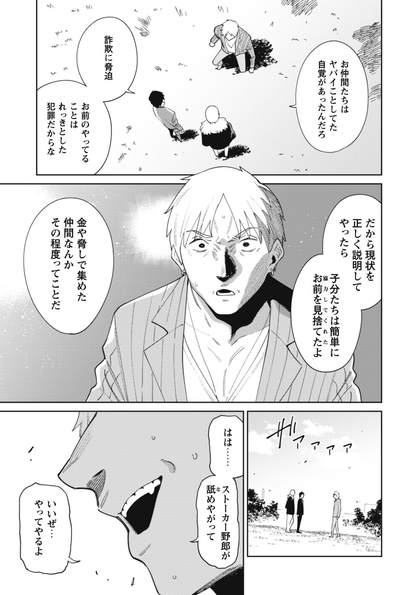 NINKI HAISHINSHA TACHI NO MANAGER NI NATTARA, ZENIN MOTOKANO DATTA Chap 11 - Pic 10