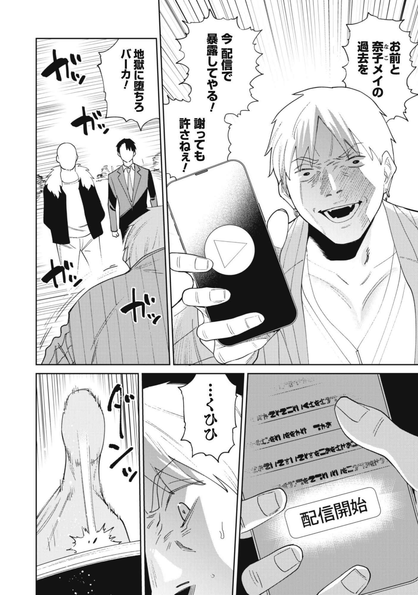 NINKI HAISHINSHA TACHI NO MANAGER NI NATTARA, ZENIN MOTOKANO DATTA Chap 11 - Pic 11