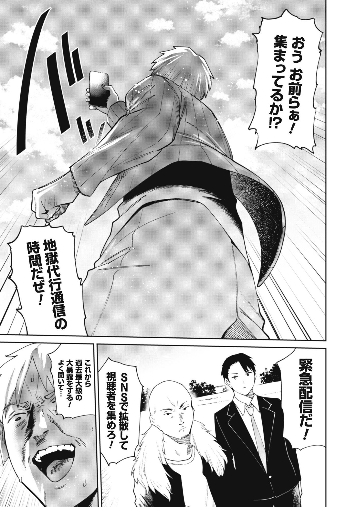 NINKI HAISHINSHA TACHI NO MANAGER NI NATTARA, ZENIN MOTOKANO DATTA Chap 11 - Pic 12