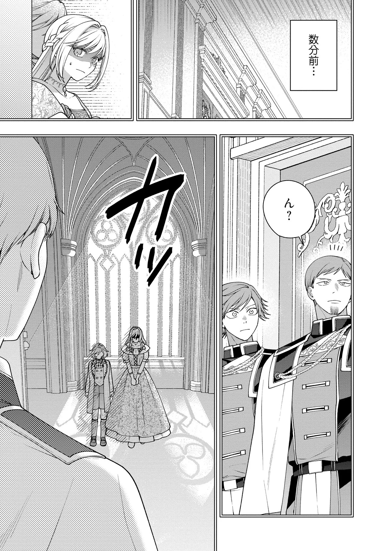 BYOUJAKU NA AKUYAKU REIJOU DESU GA, KONYAKUSHA GA KAHOGO SUGITE NIGEDASHITAI (WATASHITACHI KENEN NO NAKA DESHITA YO NE!?) Chap 36.1 - Pic 1