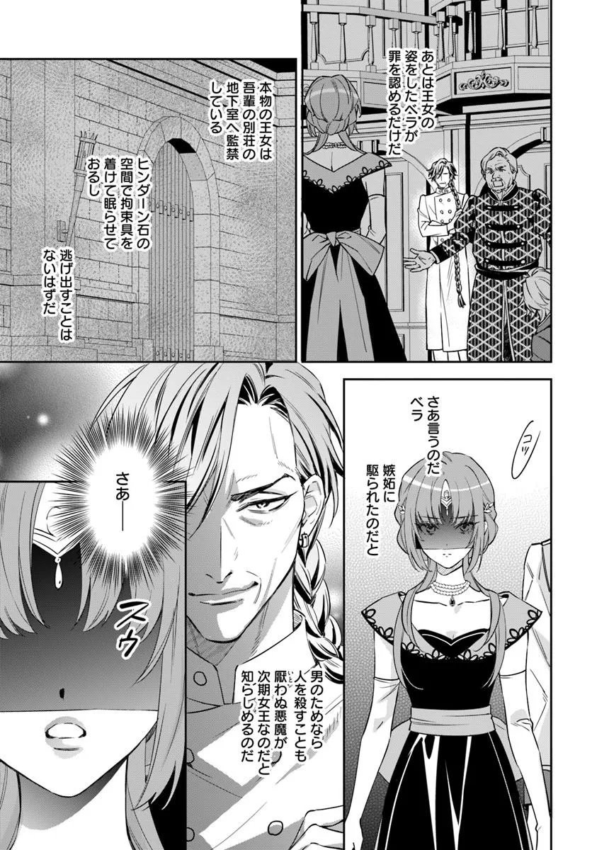 KOKORO GA YOMERU OUJO WA KONYAKUSHA NO DEKIAI NI KIZUKANA Chap 11.3 - Pic 1