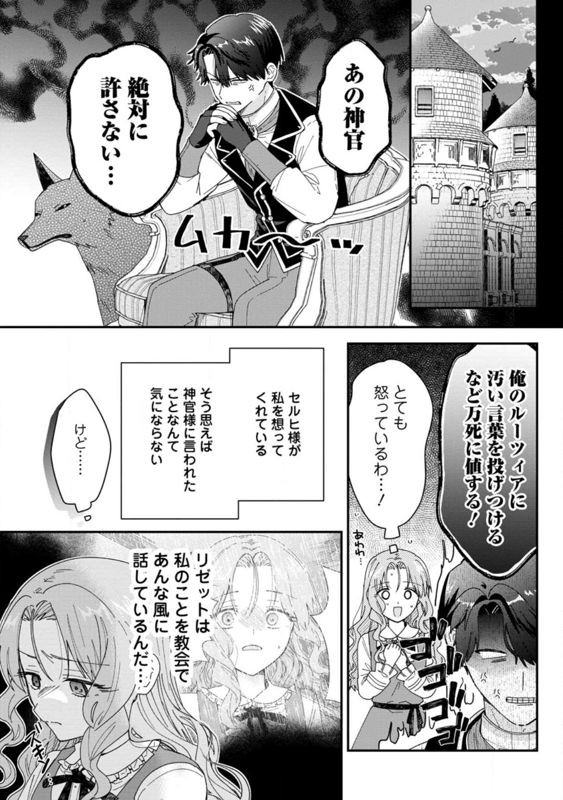 OCHIKOBORE DAME REIJOU WA DEKIAI SARETE UMAREKAWARIMASU!? HOMERARERU NO GA URESHIKUTE GANBATTE ITARA KIKAKU-GAI NO SAINOU GA KAIKA SHIMASHITA Chap 19.1 - Pic 1
