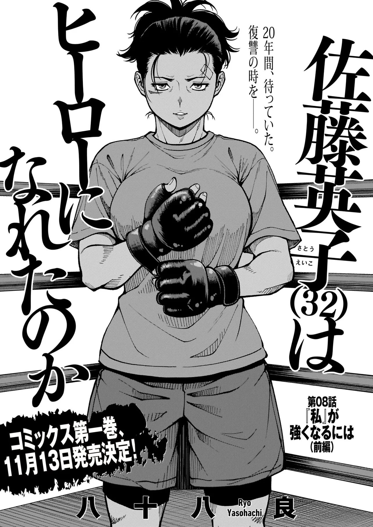 SATOU EIKO (32) WA HERO NI NARETA NO KA Chap 8 - Pic 1