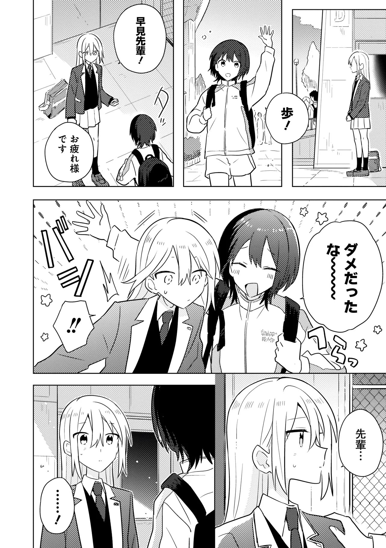 BAKA NI KOKUHAKU Chap 15.2 - Pic 1