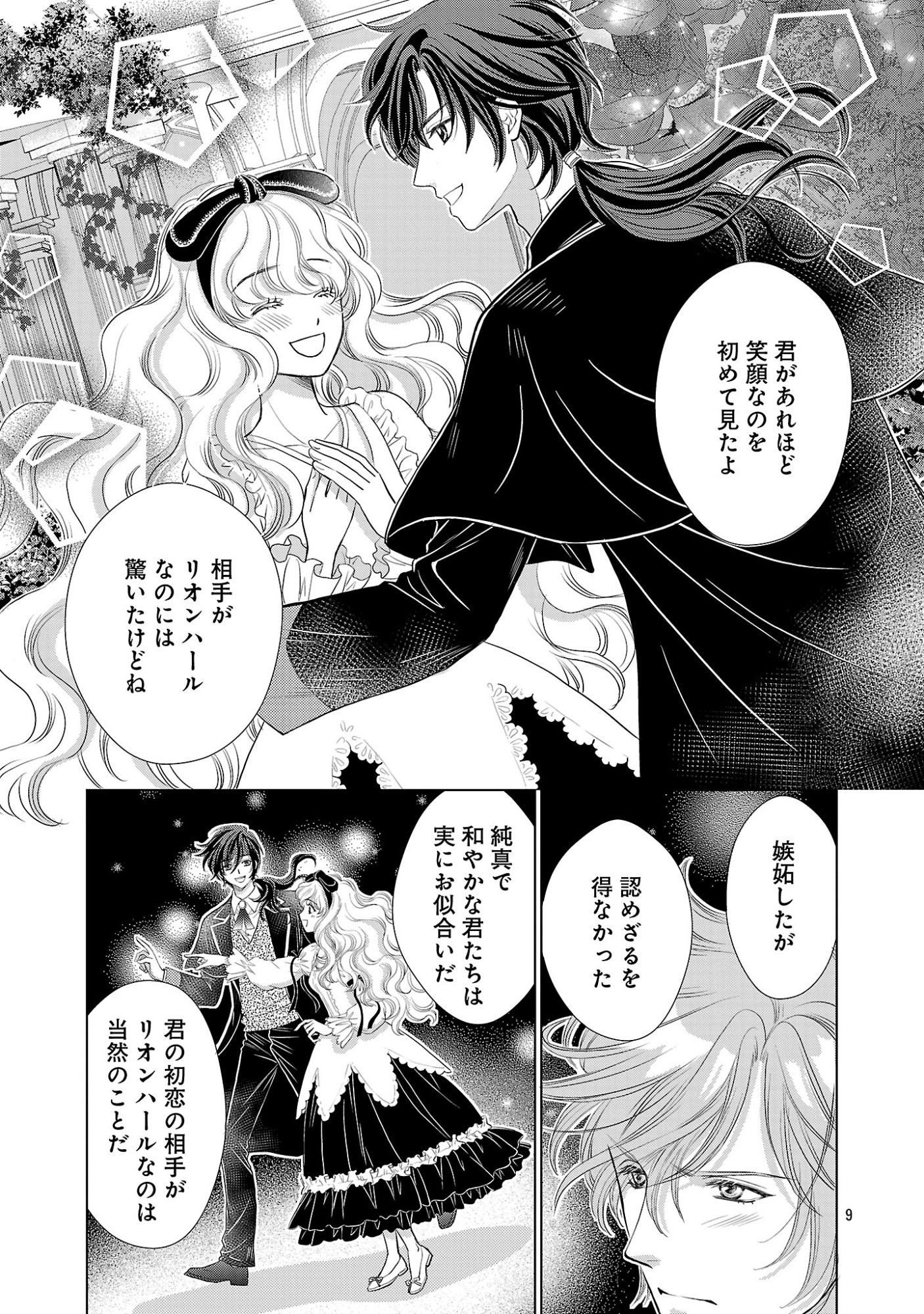 YASASHII KONYAKUSHA NO YOUSU GA HEN DESU: OJOUSAMA WA KUROKAMI NO MAHOUTSUKAI NI KOI WO SURU Chap 17.2 - Pic 1