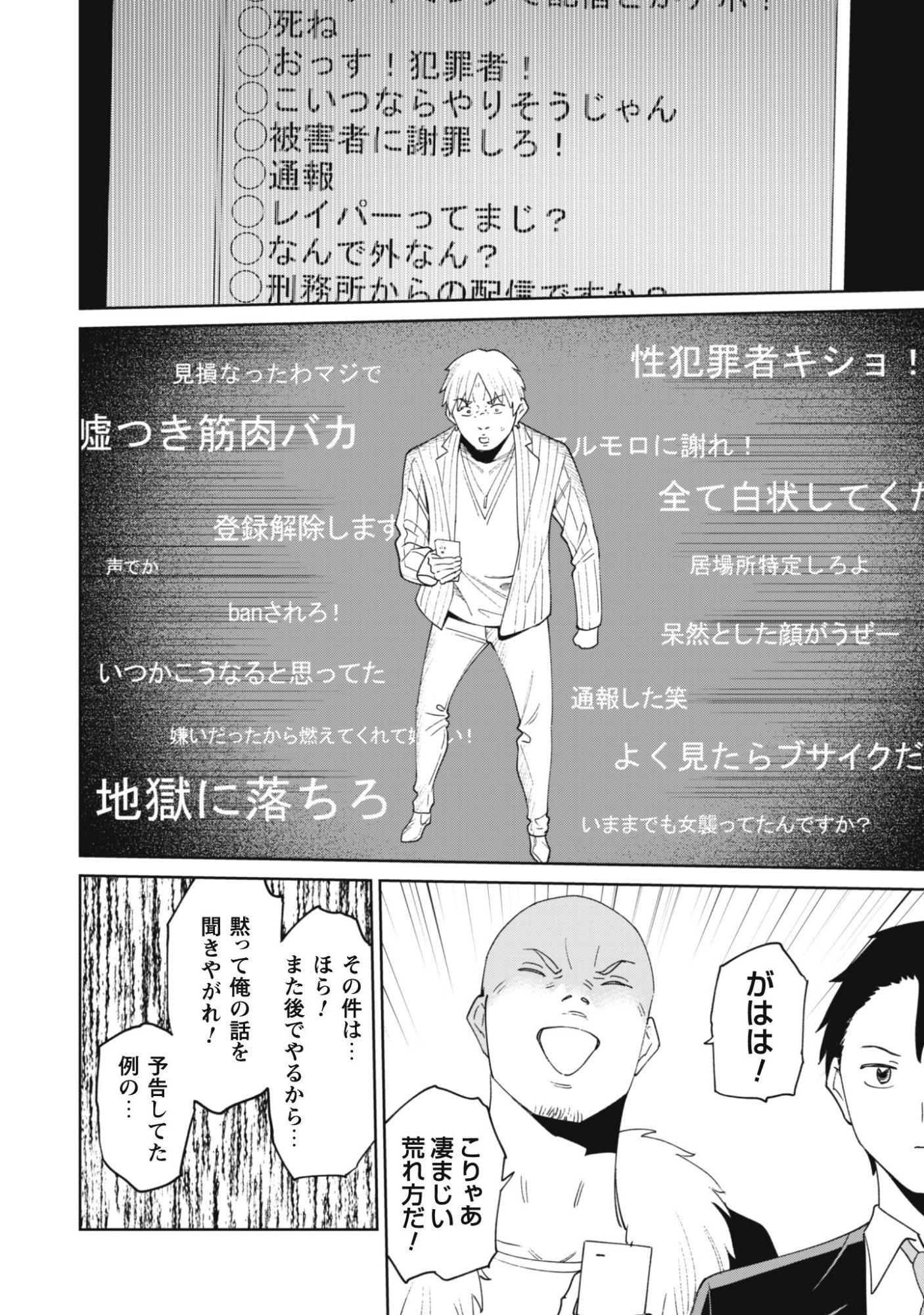 NINKI HAISHINSHA TACHI NO MANAGER NI NATTARA, ZENIN MOTOKANO DATTA Chap 11 - Pic 13