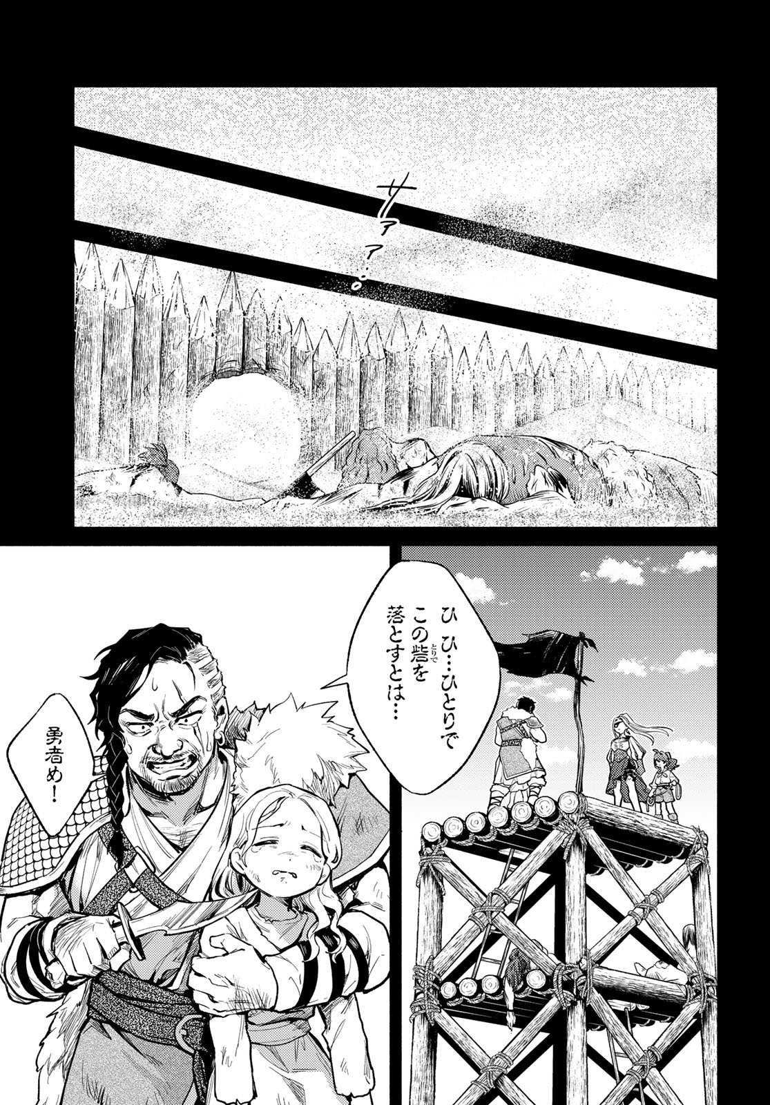 HOUKAGO ISEKAI FUTARI TABI: IRANAI YUUSHA HIKITORIMASU Chap 17 - Pic 19